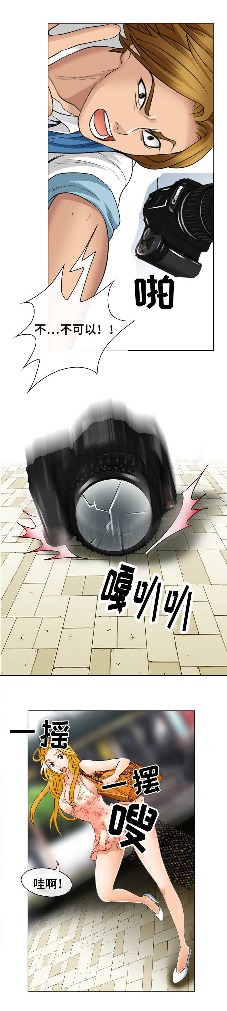 旅行轶事 第2话 第4页