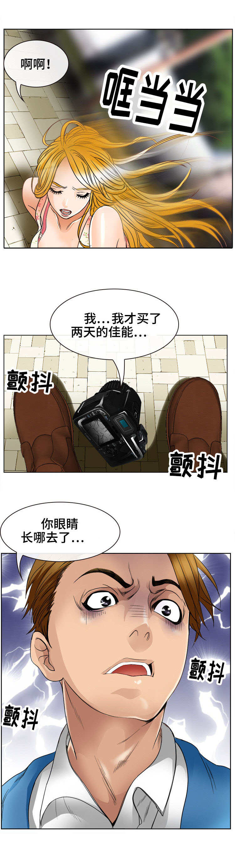 旅行轶事 第2话 第5页