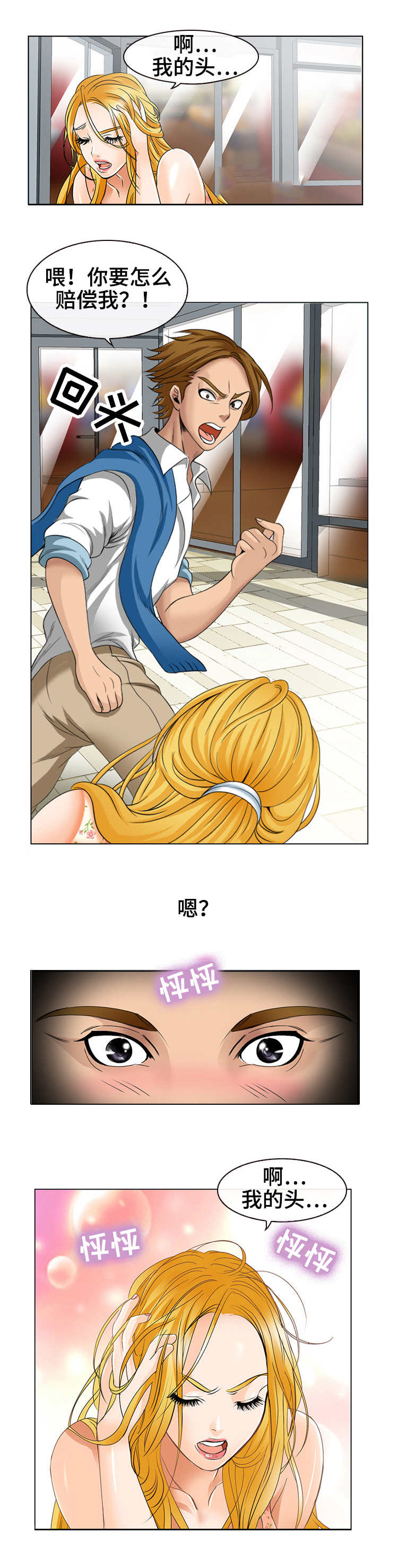 旅行轶事 第2话 第6页