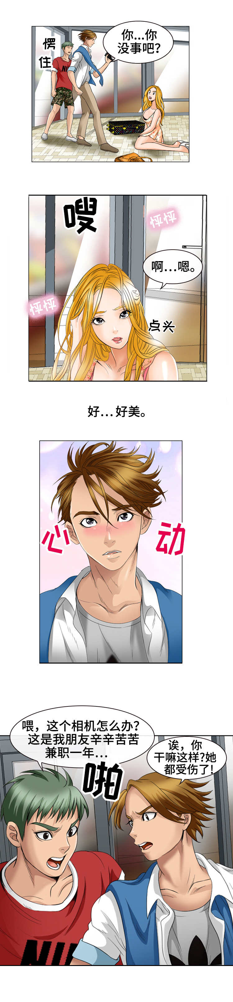 旅行轶事 第2话 第7页