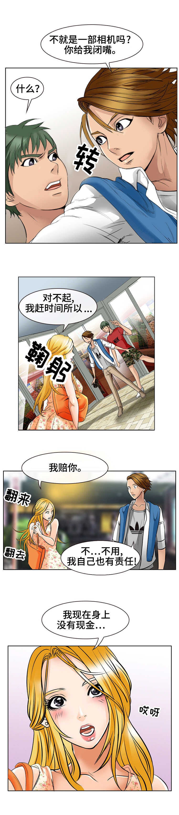 旅行轶事 第2话 第8页