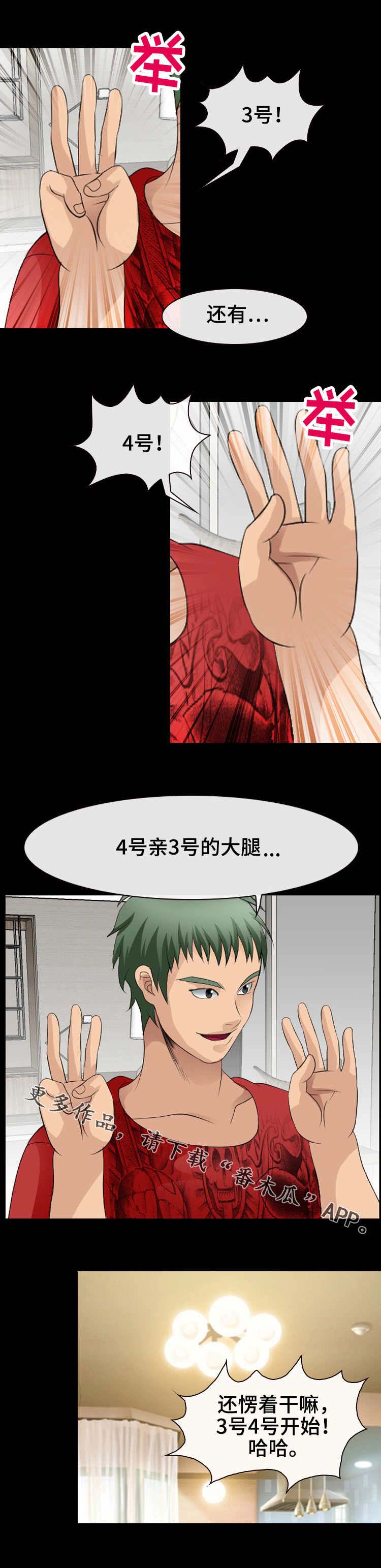 旅行轶事 第20话 第0页