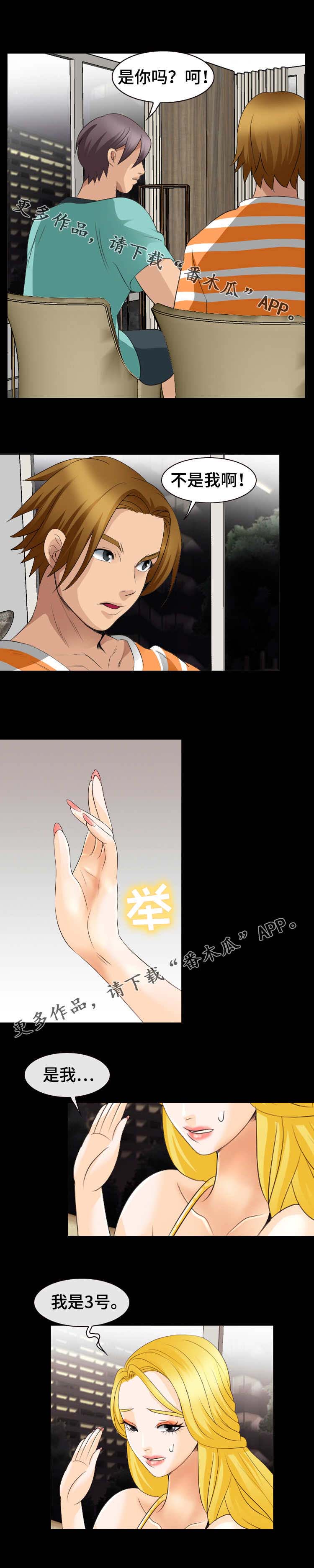 旅行轶事 第20话 第2页