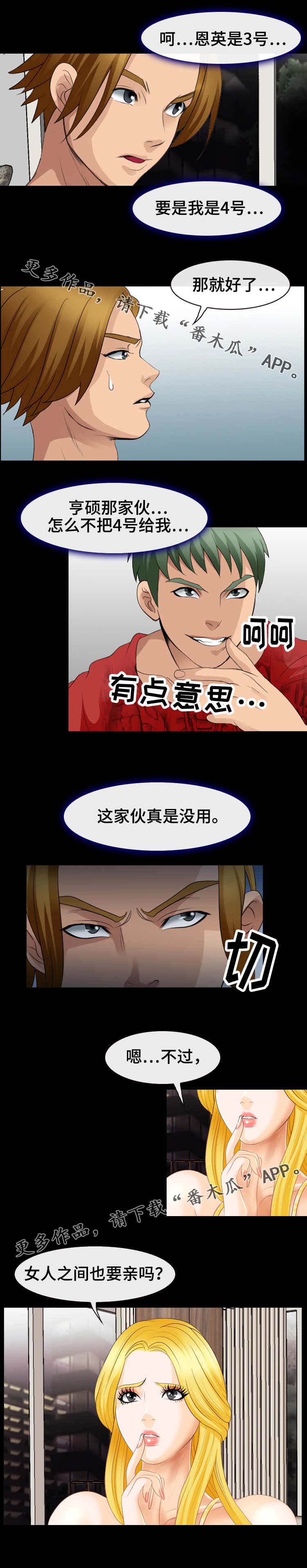 旅行轶事 第20话 第3页