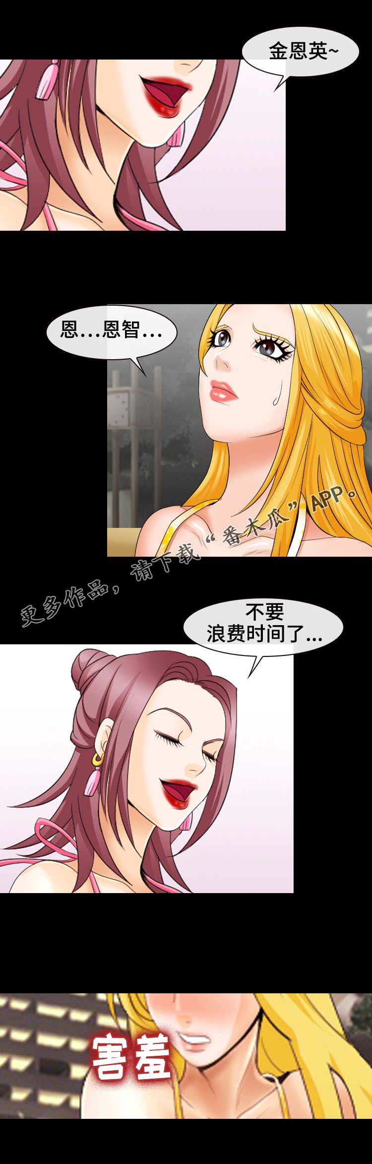 旅行轶事 第20话 第5页