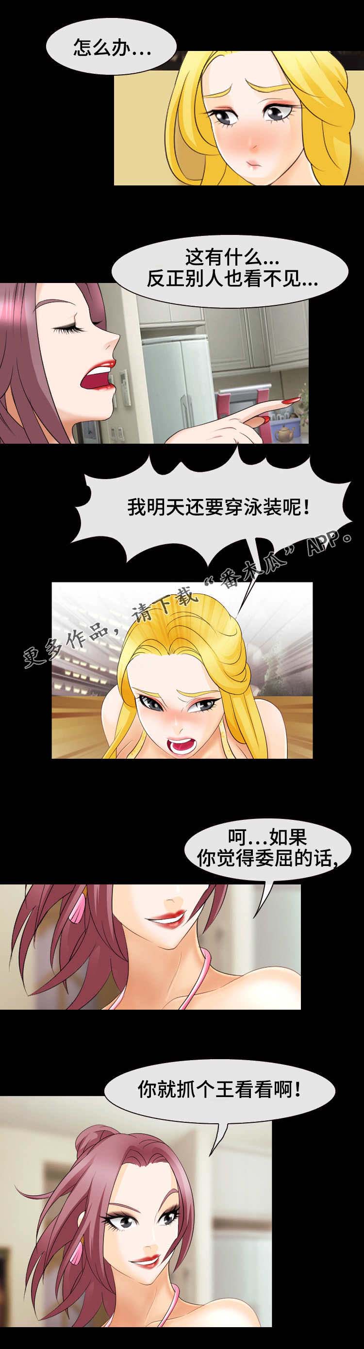 旅行轶事 第21话 第2页