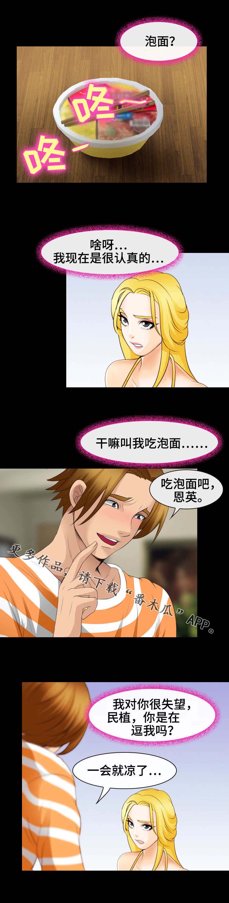 旅行轶事 第21话 第5页