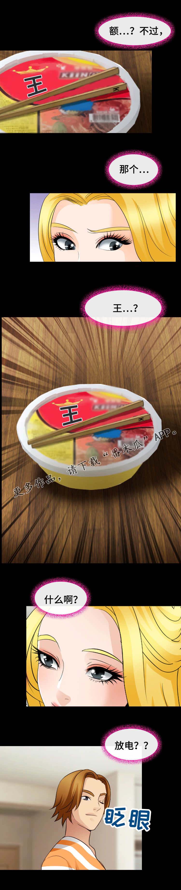 旅行轶事 第21话 第6页