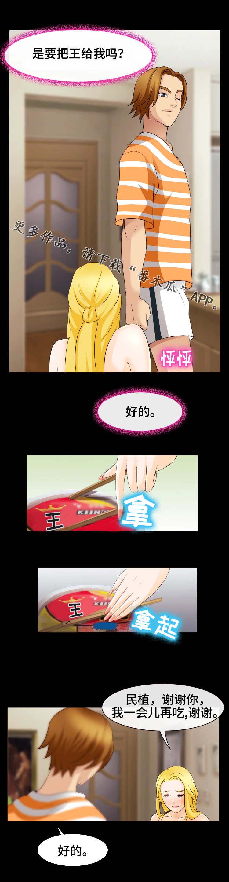 旅行轶事 第21话 第7页