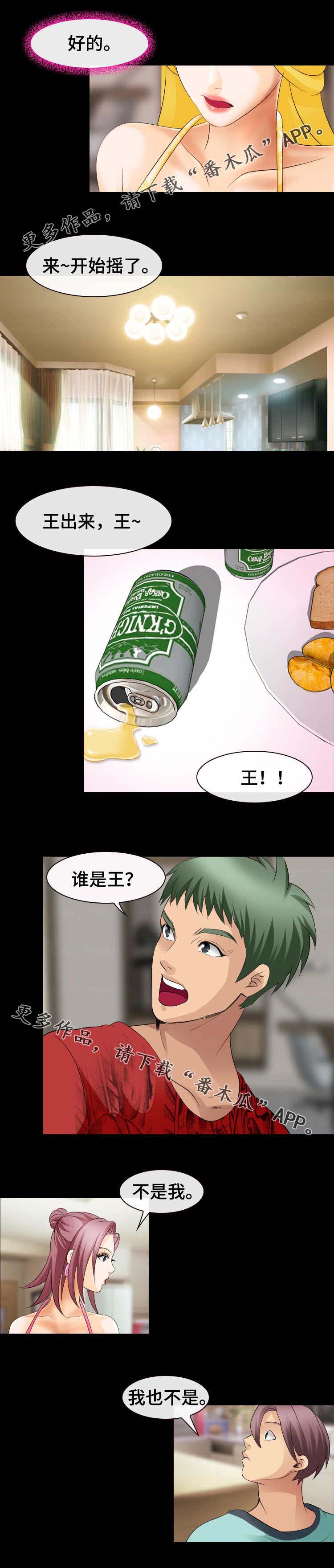 旅行轶事 第21话 第8页