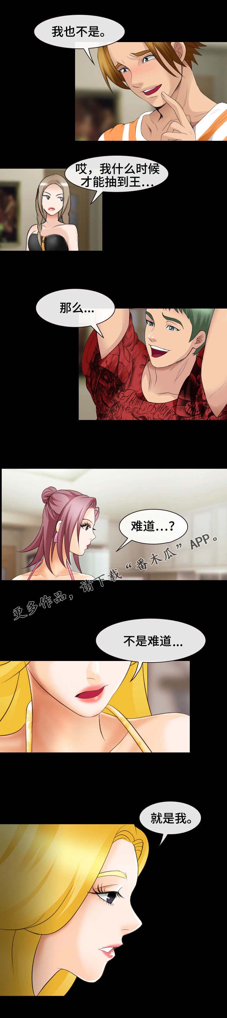 旅行轶事 第21话 第9页