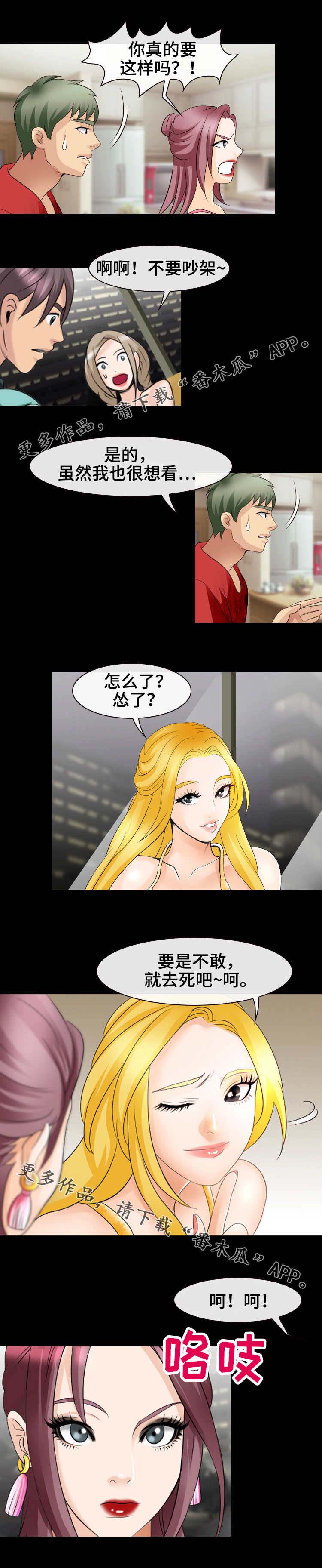 旅行轶事 第22话 第3页