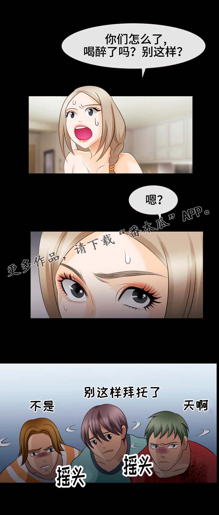 旅行轶事 第22话 第5页