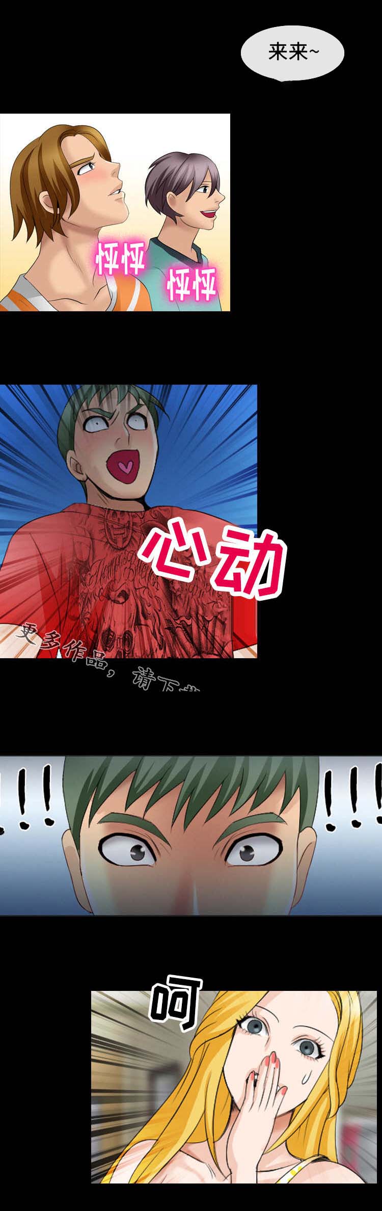 旅行轶事 第22话 第6页