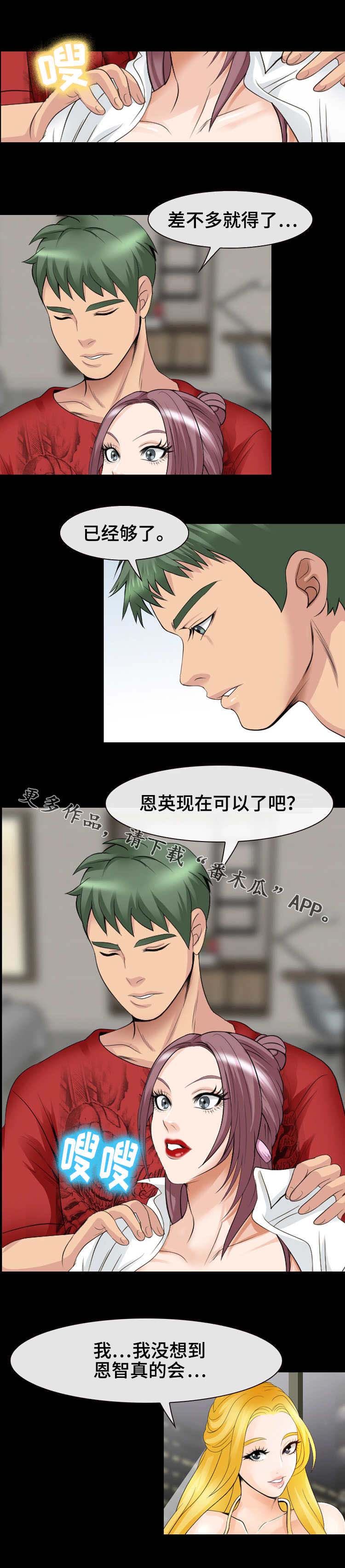 旅行轶事 第22话 第8页