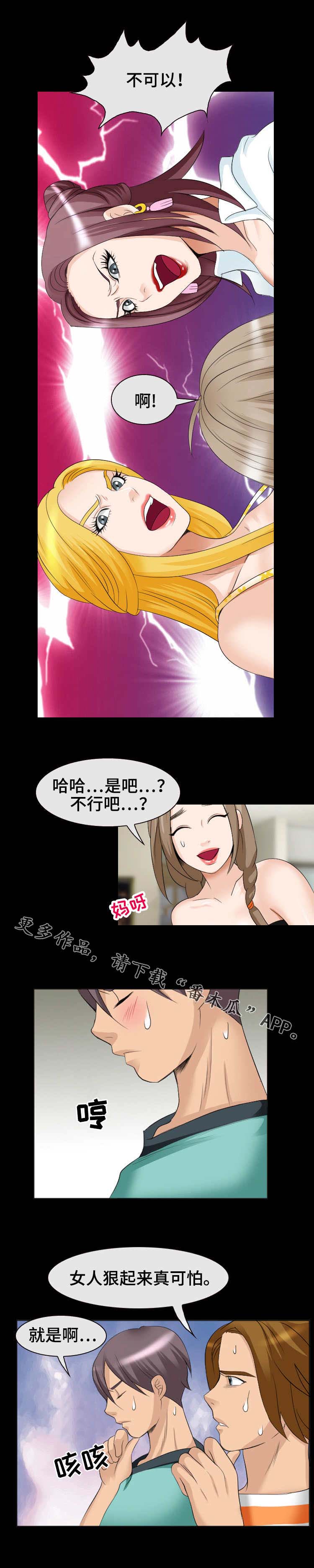 旅行轶事 第23话 第1页