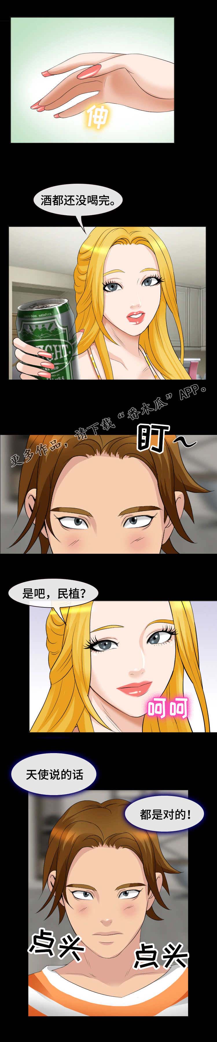 旅行轶事 第23话 第2页