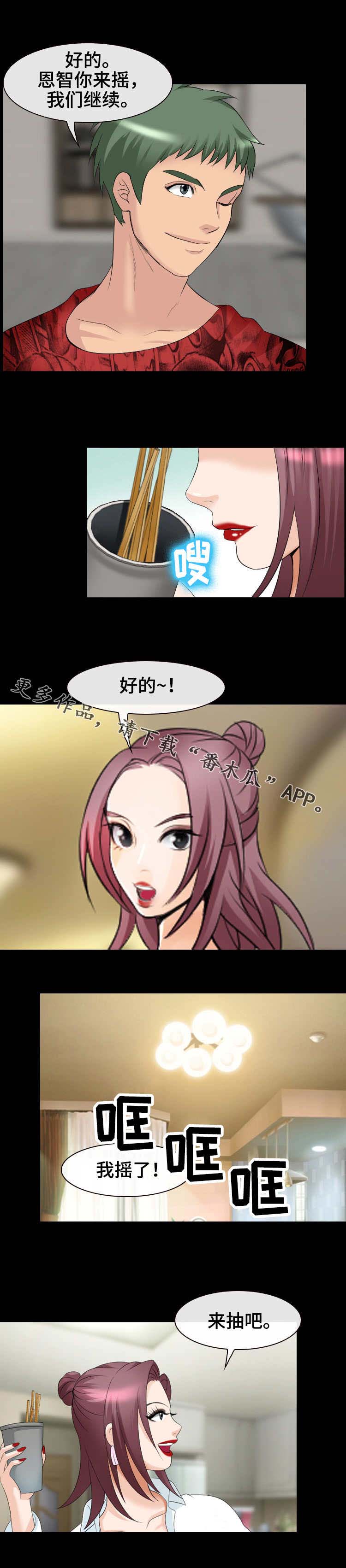 旅行轶事 第23话 第3页