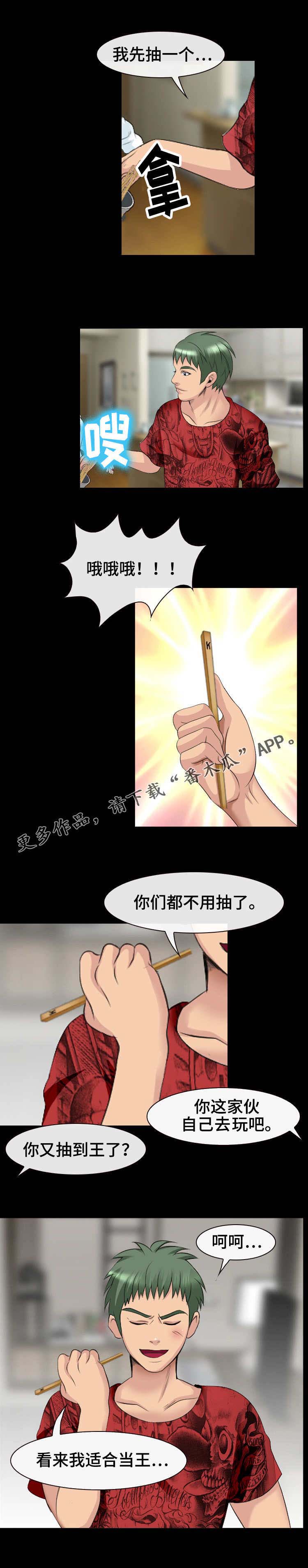 旅行轶事 第23话 第4页