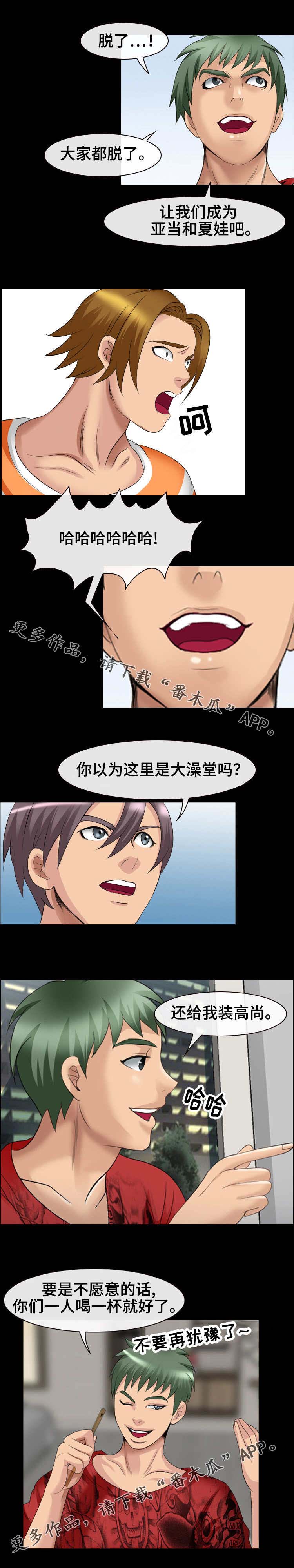 旅行轶事 第23话 第5页