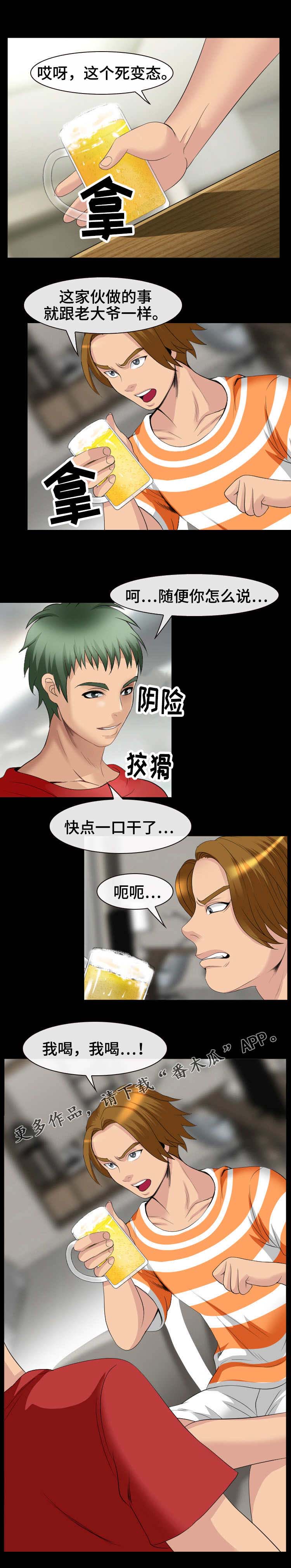 旅行轶事 第23话 第7页