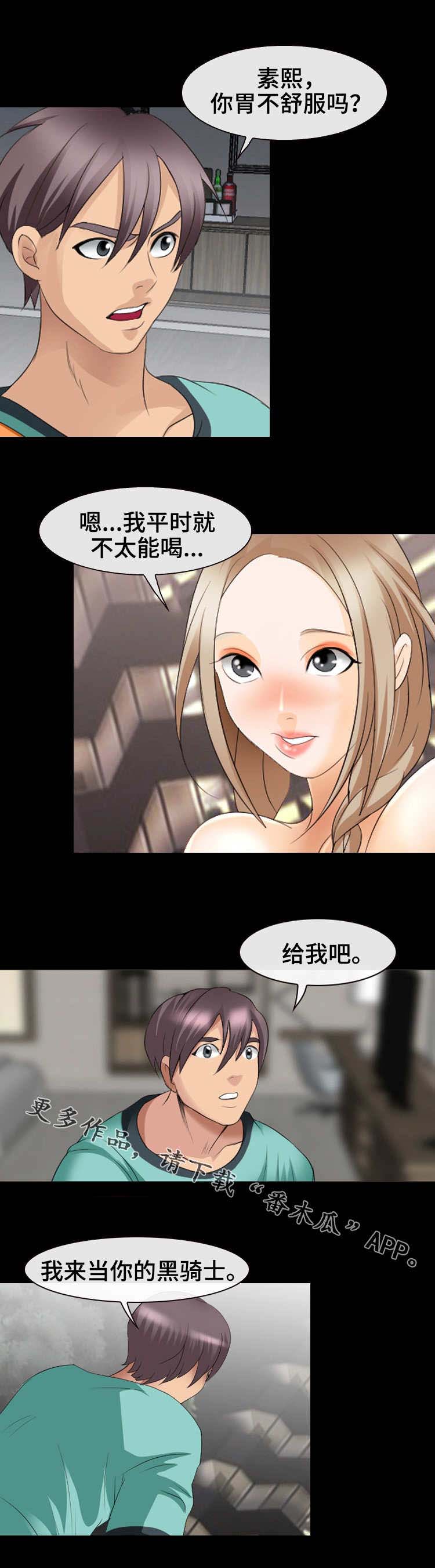 旅行轶事 第24话 第0页