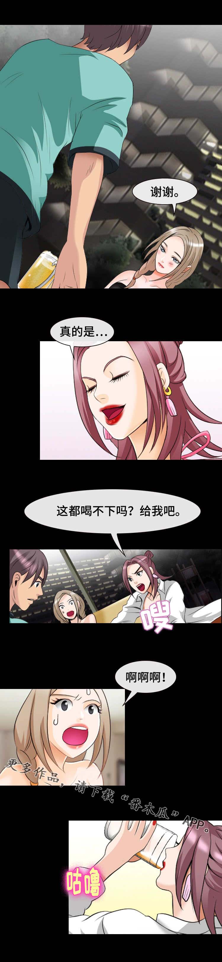 旅行轶事 第24话 第1页