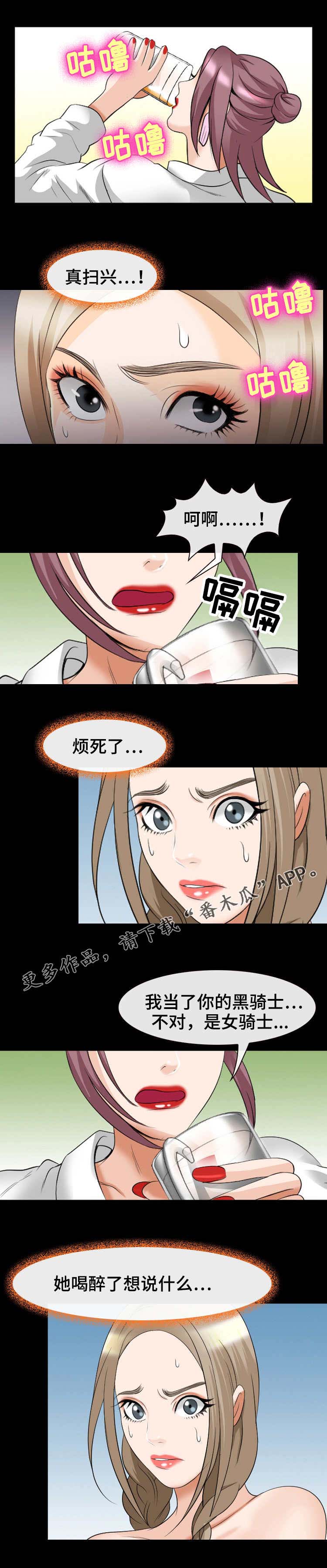 旅行轶事 第24话 第2页