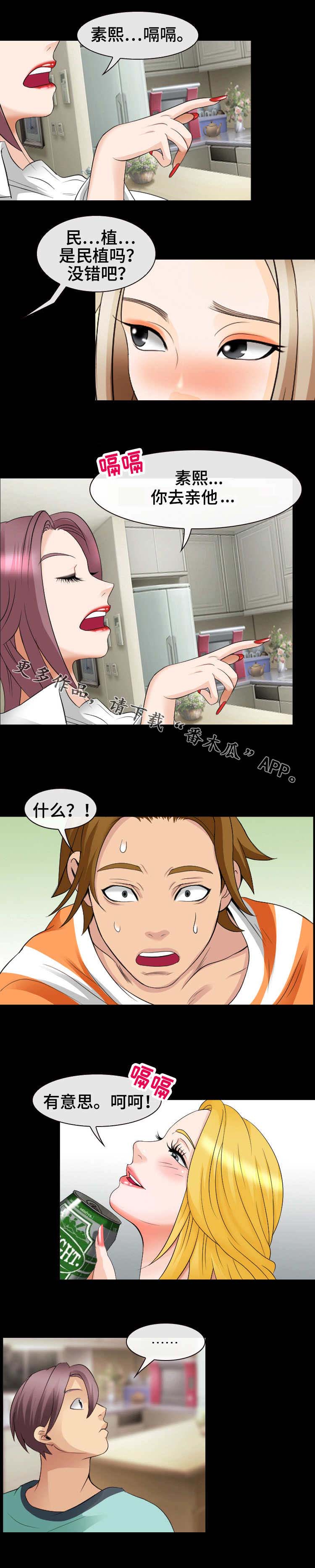 旅行轶事 第24话 第3页