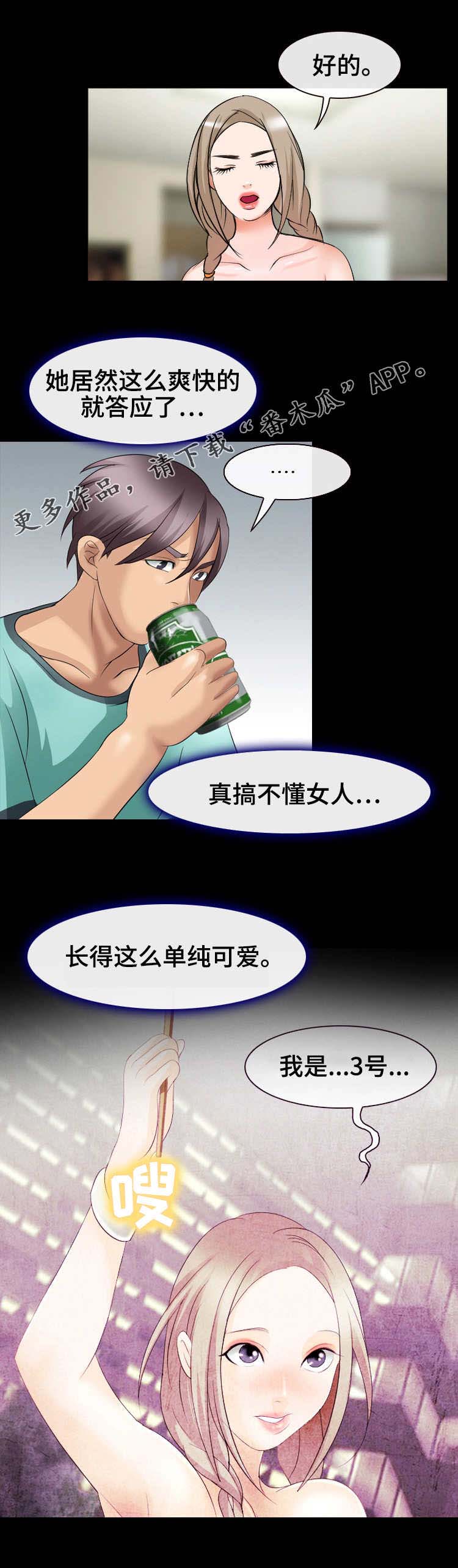 旅行轶事 第24话 第4页