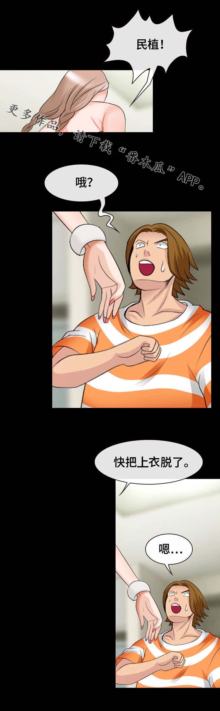 旅行轶事 第24话 第7页