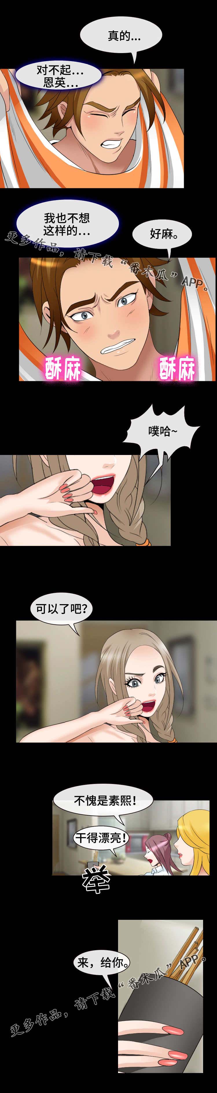 旅行轶事 第25话 第3页