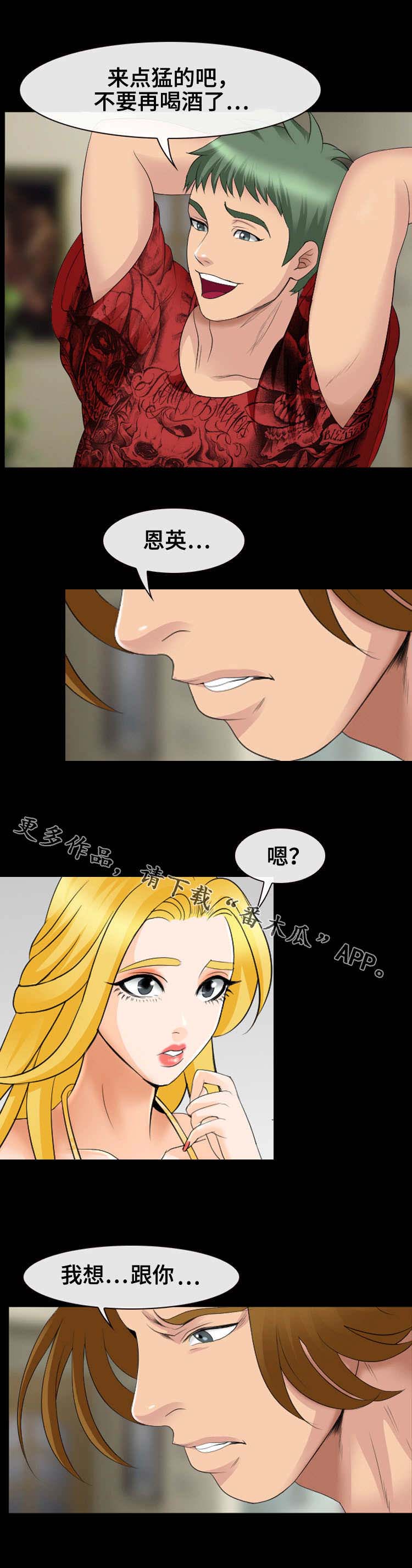 旅行轶事 第25话 第5页