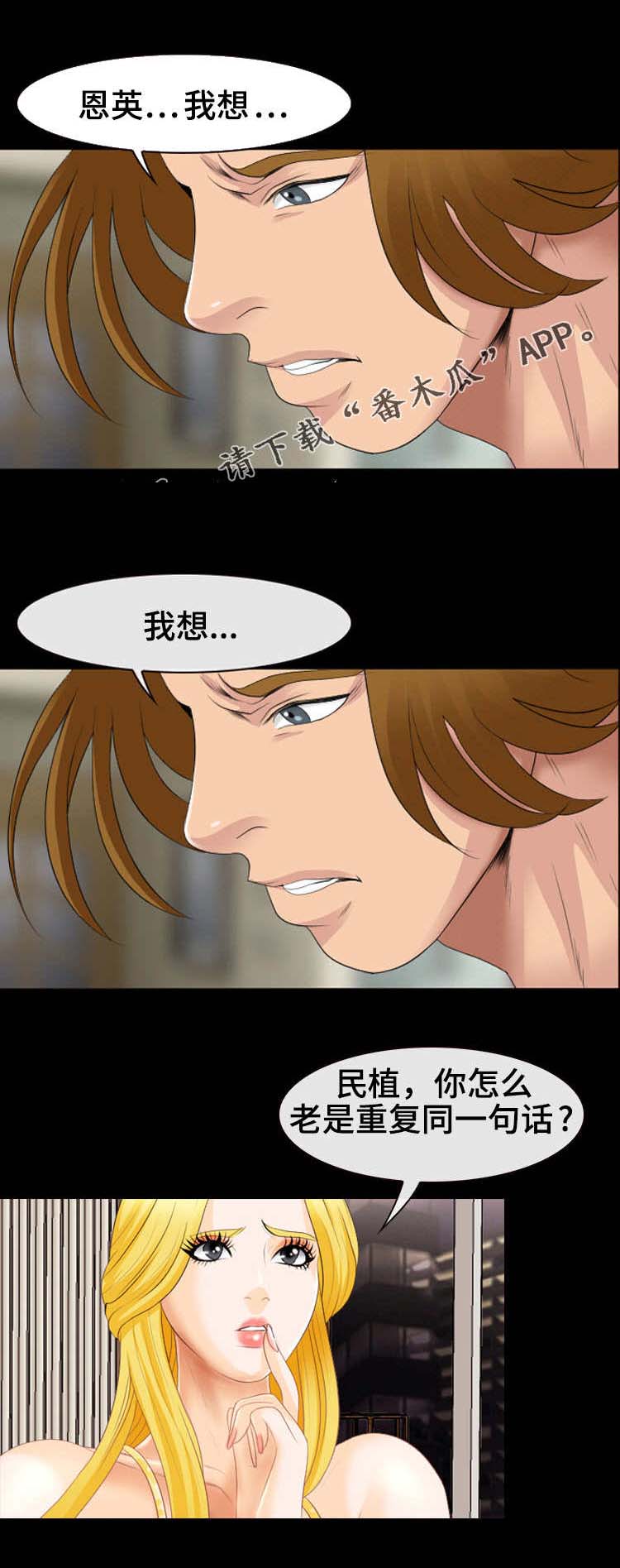 旅行轶事 第25话 第6页