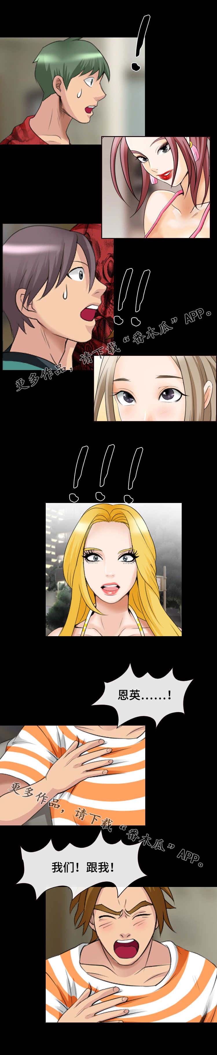 旅行轶事 第25话 第8页