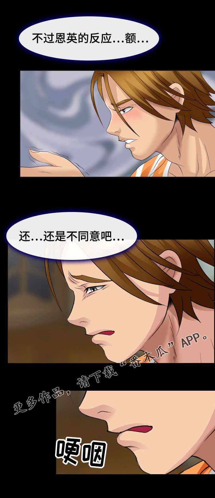 旅行轶事 第26话 第0页