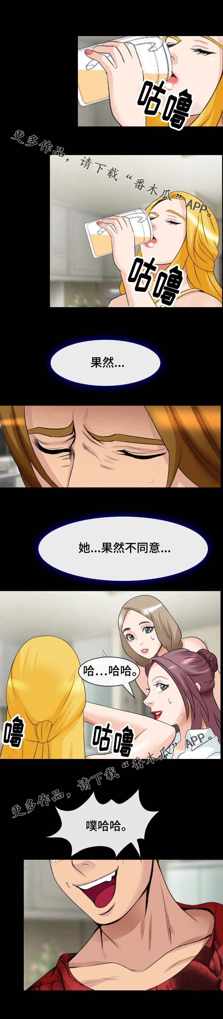 旅行轶事 第26话 第2页