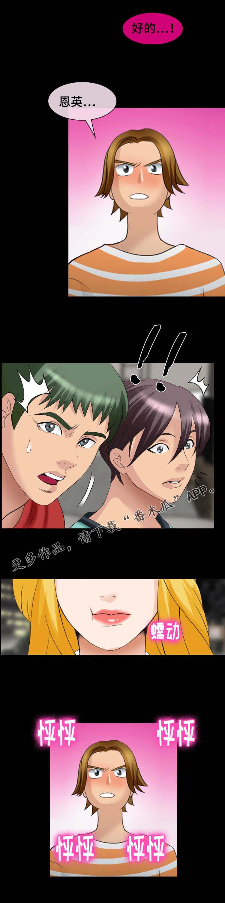 旅行轶事 第26话 第4页