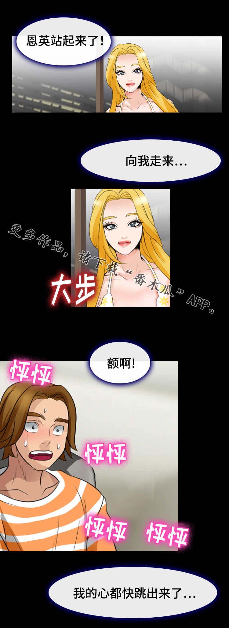 旅行轶事 第26话 第5页