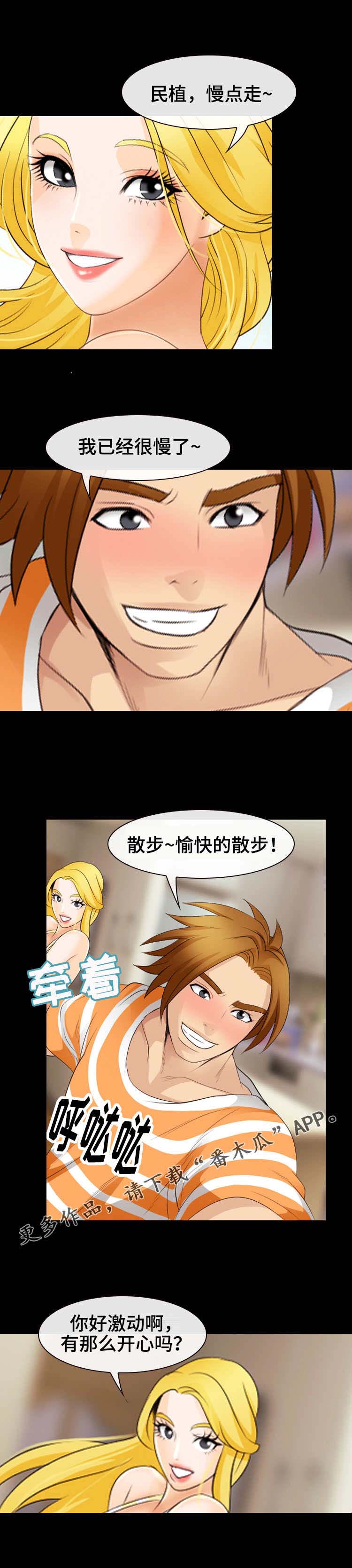 旅行轶事 第27话 第0页