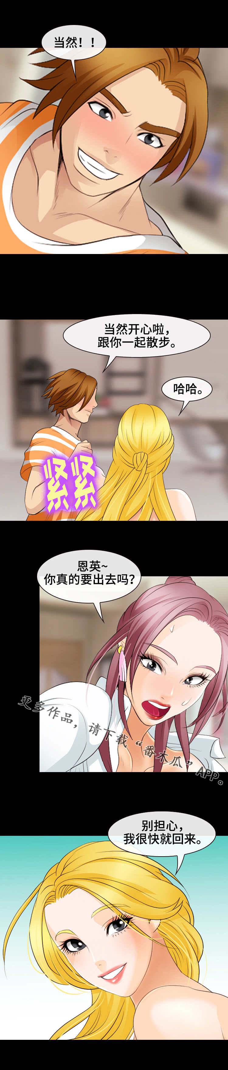 旅行轶事 第27话 第1页