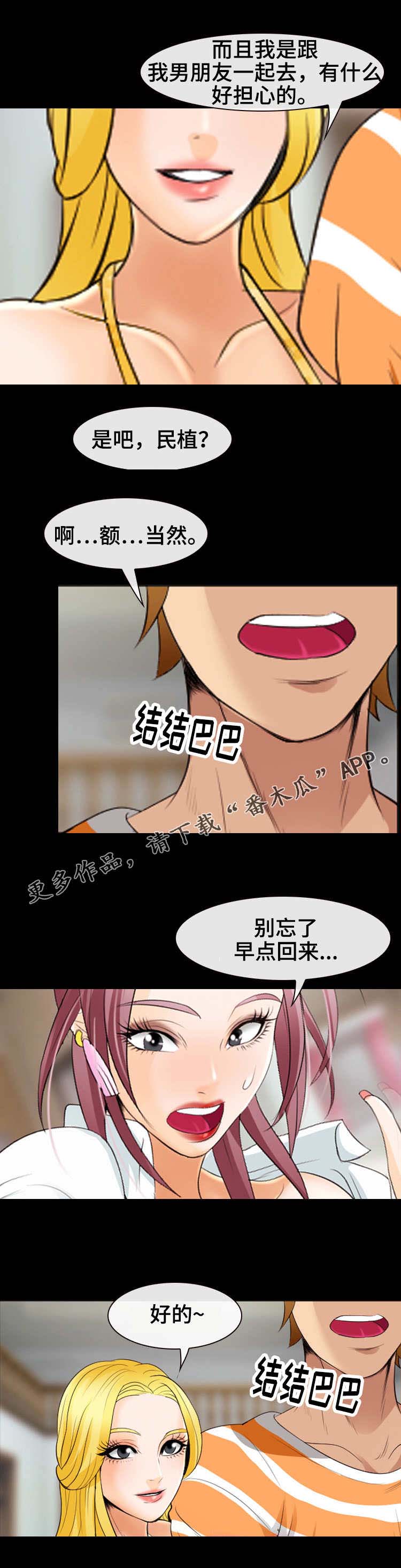 旅行轶事 第27话 第2页