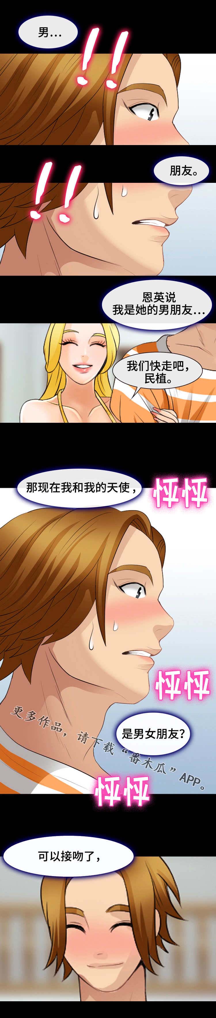 旅行轶事 第27话 第3页