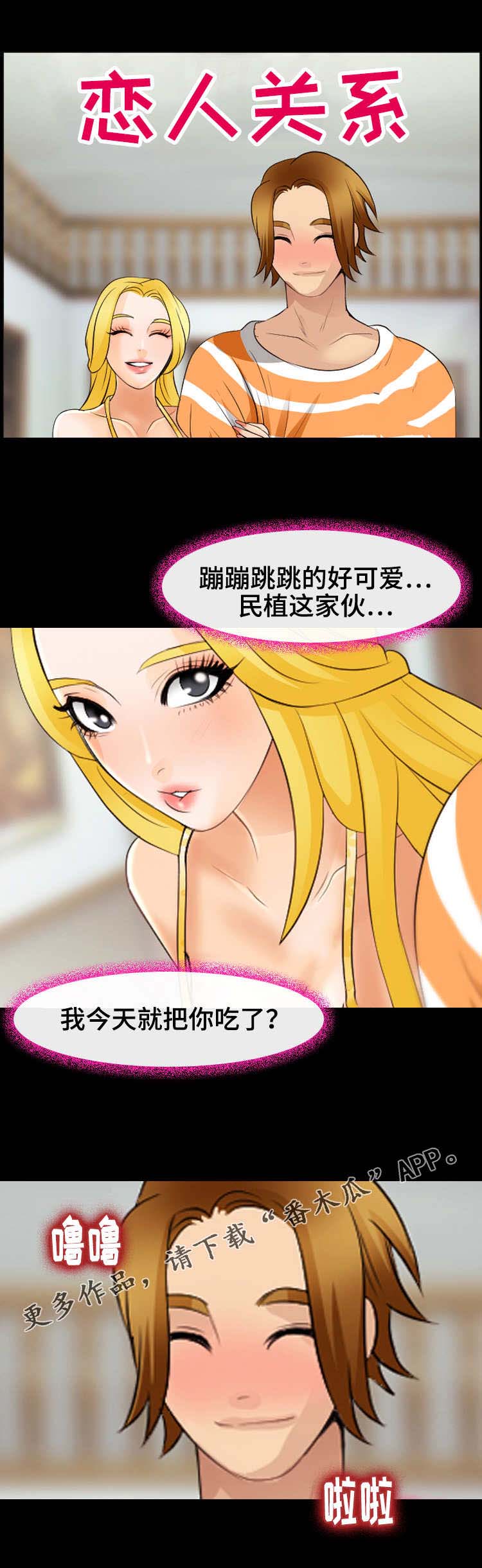 旅行轶事 第27话 第4页