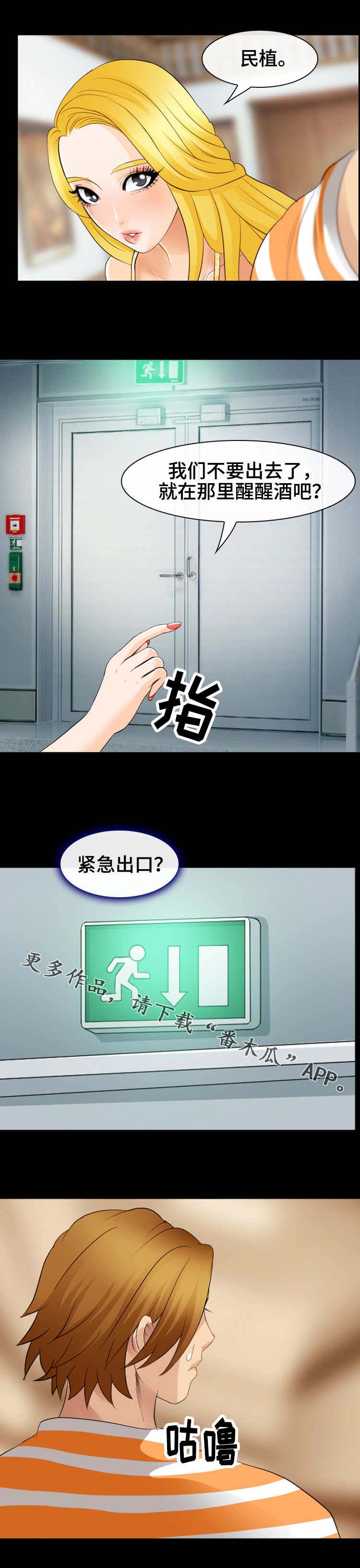 旅行轶事 第27话 第5页