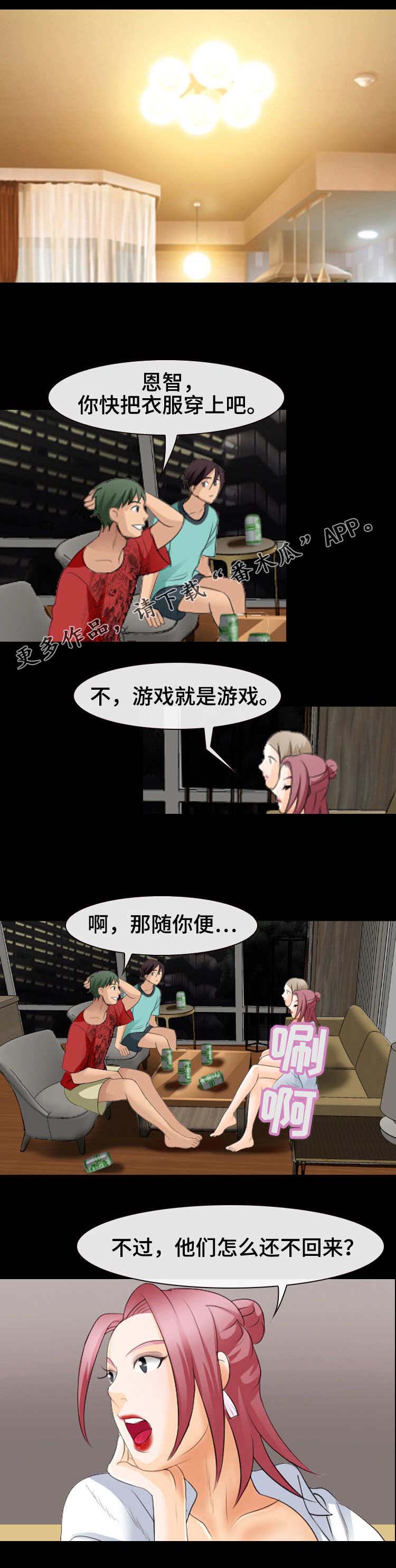 旅行轶事 第28话 第0页