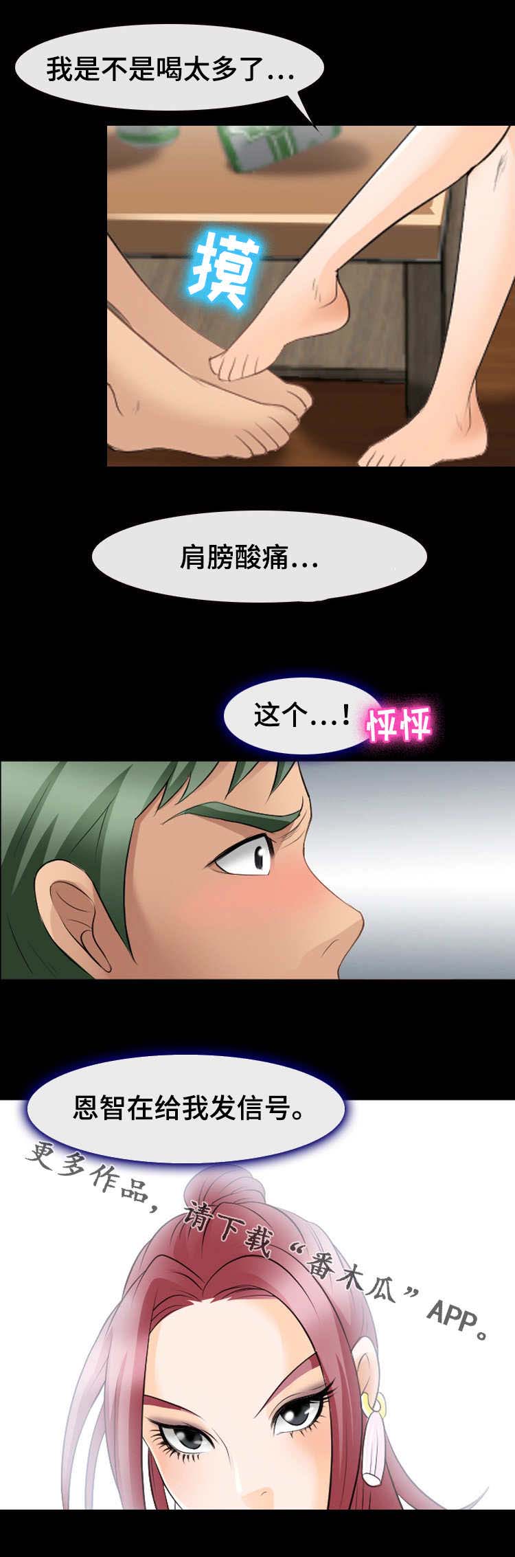 旅行轶事 第29话 第0页