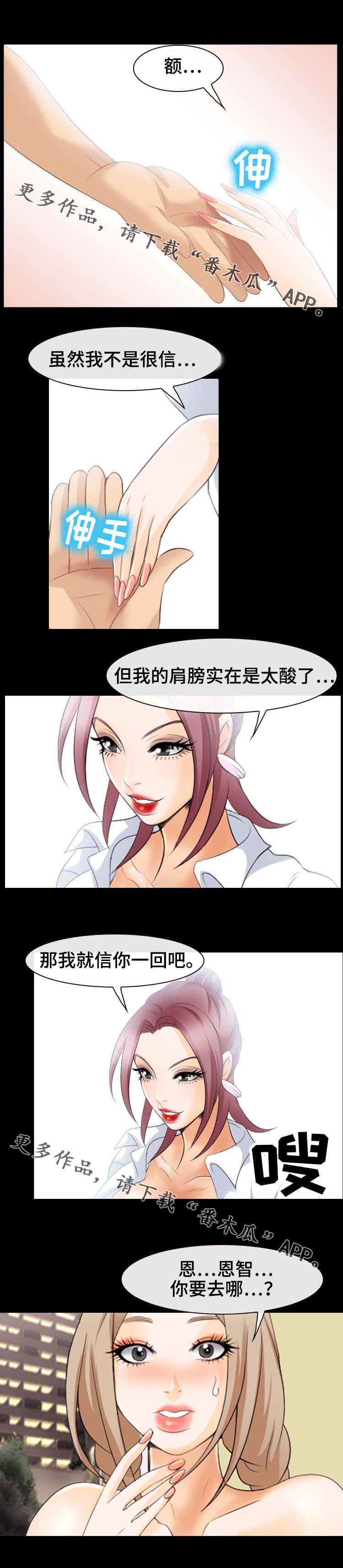 旅行轶事 第29话 第2页