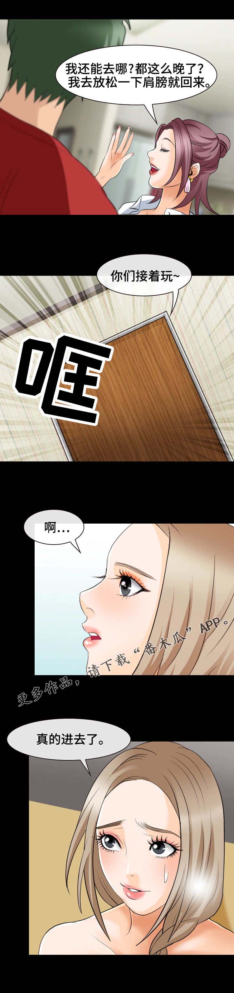 旅行轶事 第29话 第3页