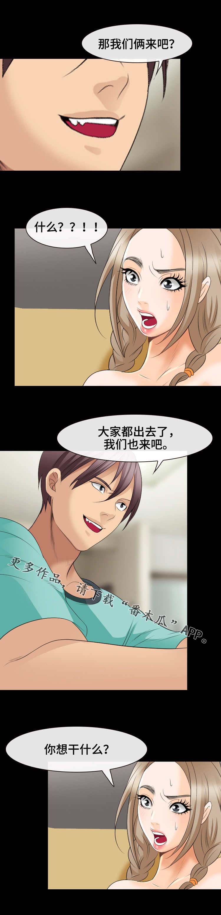 旅行轶事 第29话 第4页